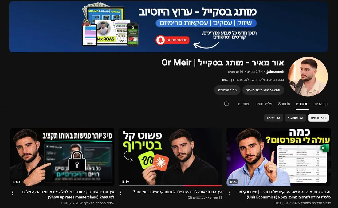 ערוץ היוטיוב של אור מאיר